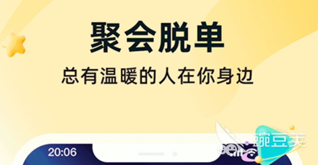 热门相亲相交软件排名 好玩的相亲相交app分享bd半岛体育(图3)