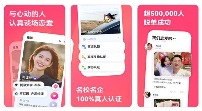 bd半岛体育2023年十大热门婚恋相交软件可靠靠谱相亲app排行榜(图8)