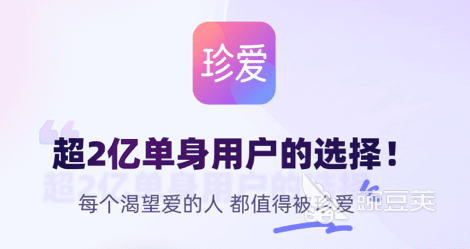 有哪些靠谱的相亲软件 得胜率高的婚恋bd半岛体育相亲平台推选(图1)