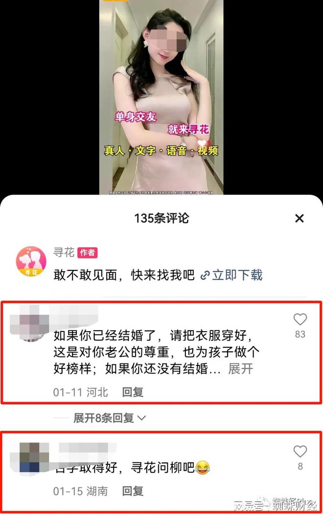 正在线婚恋结交低俗bd半岛体育推论与擦边涉H何时息？(图6)