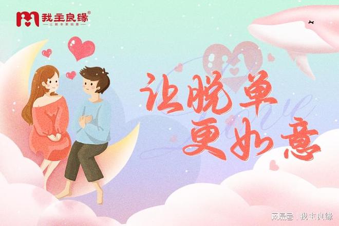 哪个婚恋网斗劲好？我主良缘高端婚恋网站就不错啊bd半岛体育(图1)