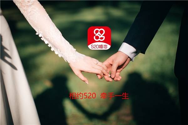 520婚恋平台正式上线 是您相亲结交的绿色乡里bd半岛体育(图1)