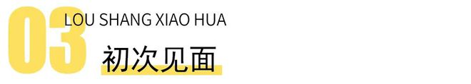 最全相亲攻略：看完这篇脱单告成率起码进步80%bd半岛体育(图6)