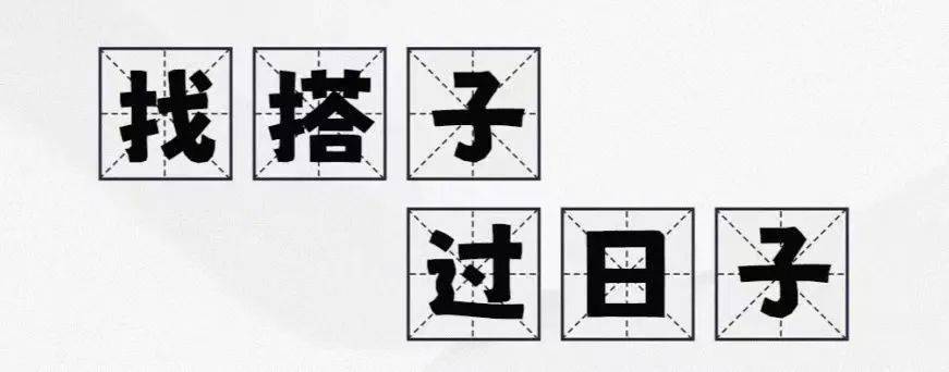 年青人最新相亲形式：“饭搭子”转正！bd半岛体育(图1)