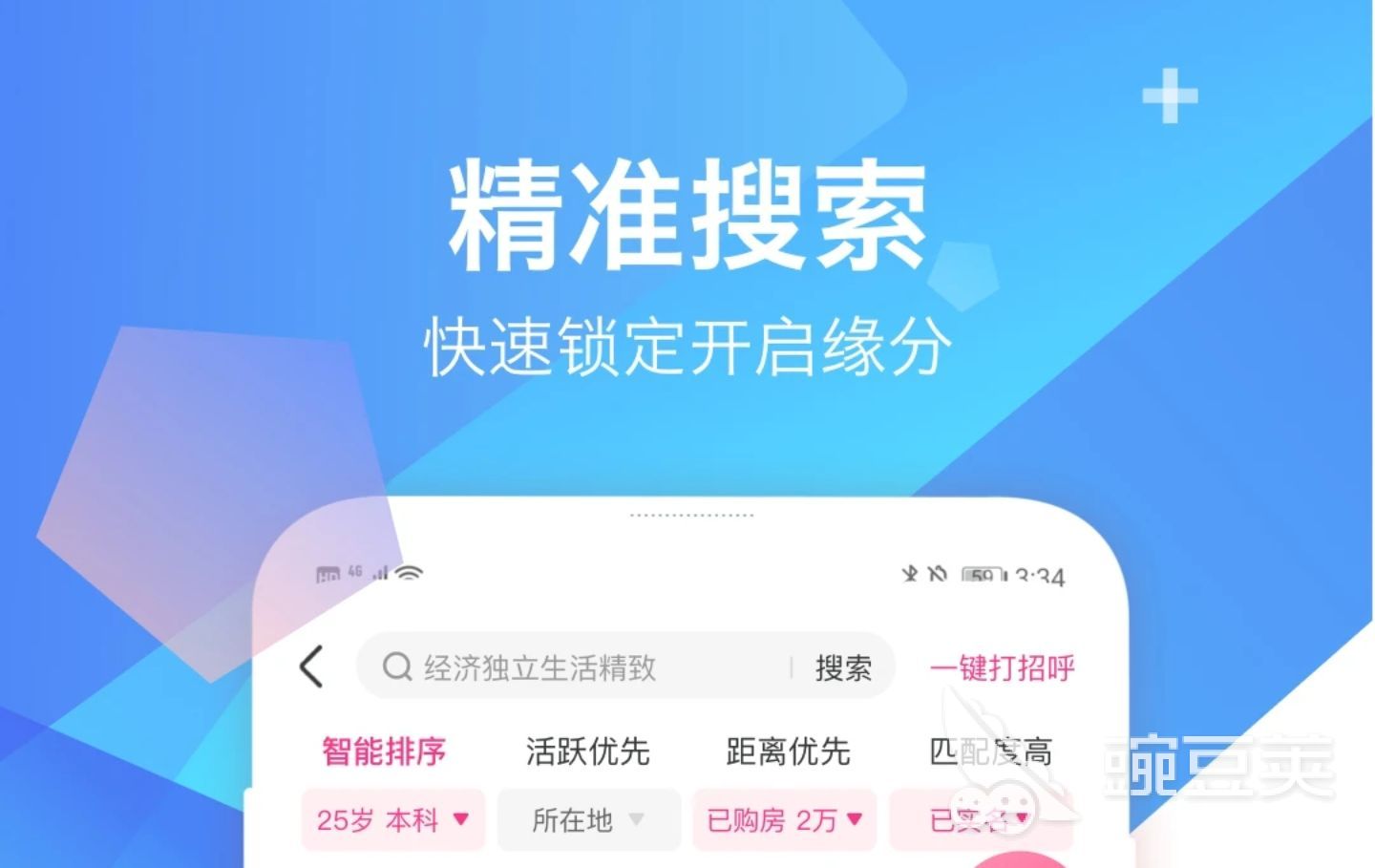 bd半岛体育2022相亲结交的app保举哪个 免费的相亲结交平台盘货(图2)