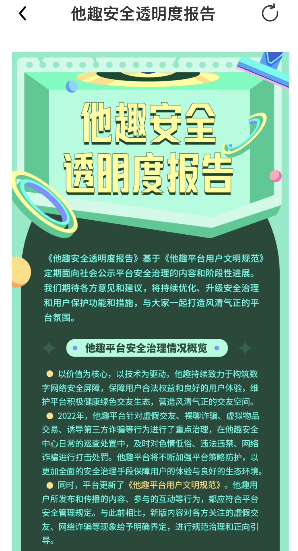 他趣领跑社交行业安审圭表 “bd半岛体育玄武眼”AI风控体系告竣安然防护(图1)