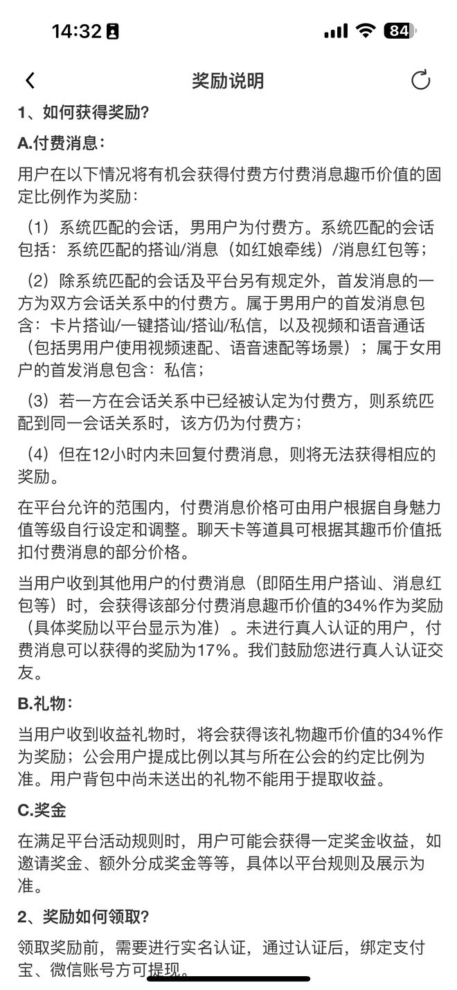 bd半岛体育婚恋结交平台变身“套道聊”网友正在他趣APP陪聊赚上万元惹争议(图1)