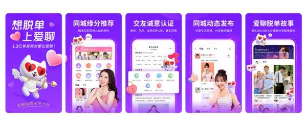 修构矫健的线上社交情况 爱聊app为新时间婚恋代言bd半岛体育(图2)