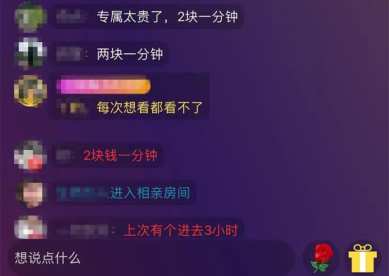 谈天1分钟花费近3元是相亲找对象照旧直播圈礼品？bd半岛体育(图3)