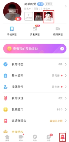 趣约会app下载免费_趣约会相亲相交平bd半岛体育台官方版下载 v5281最新版(图2)