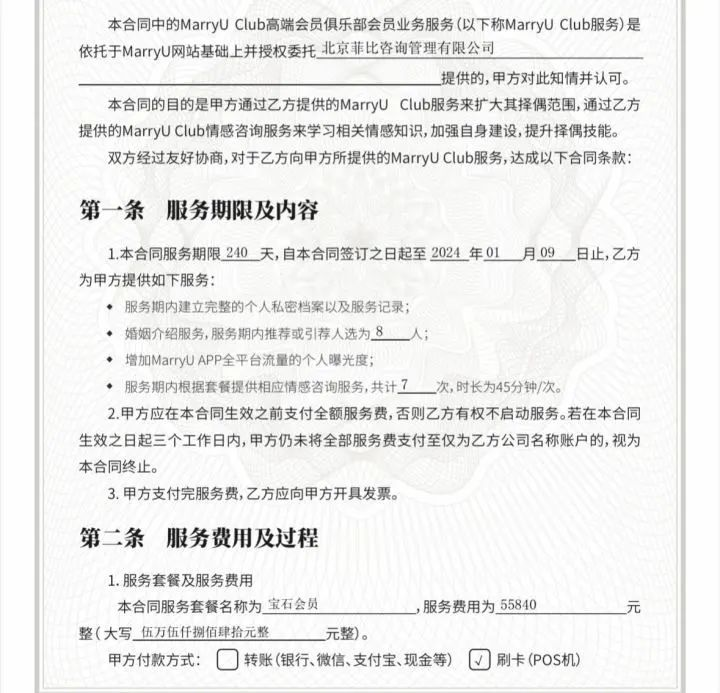 bd半岛体育【315考察】互联网婚恋平台“坑”你没计划 “脱单”需仔细(图1)