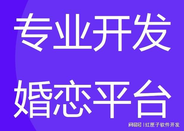 bd半岛体育婚恋公司为何要开垦婚恋平台(图1)