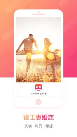 bd半岛体育婚恋app哪个好？实名、真人的婚恋平台更靠谱！