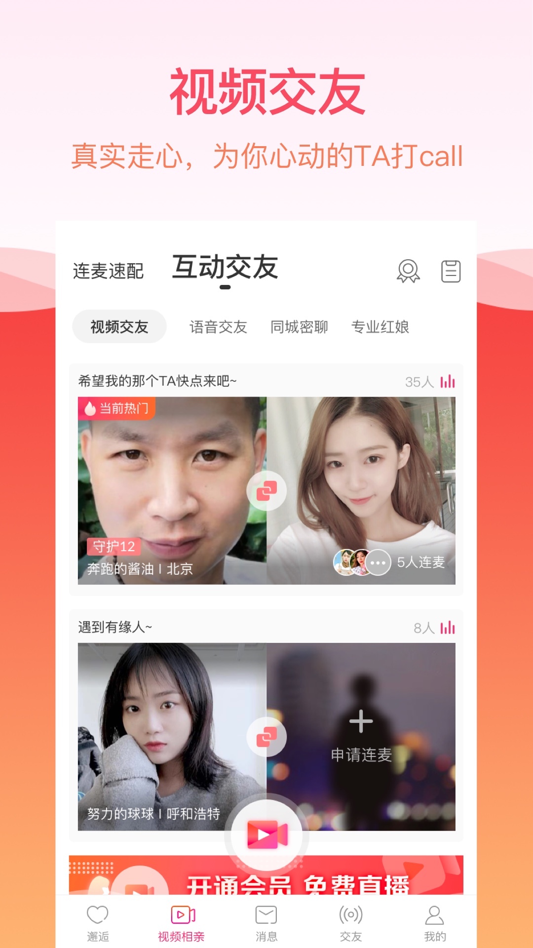 结交相bd半岛体育亲软件排行榜app_好用免费的软件合集(图2)