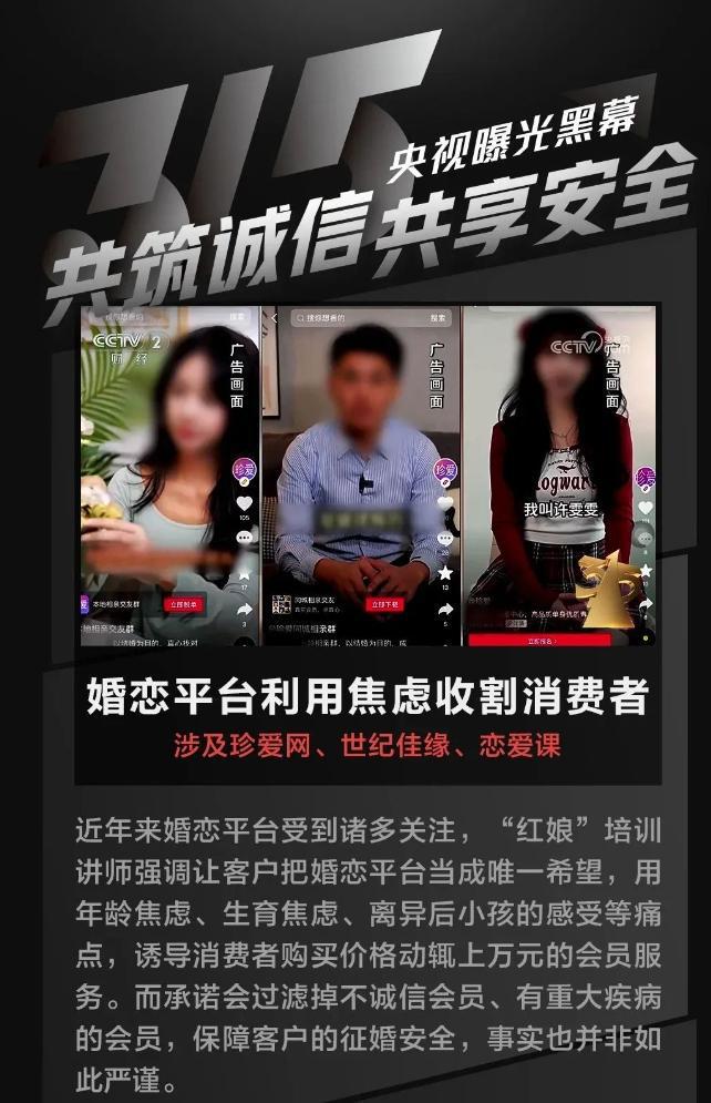 bd半岛体育中邦最大的婚恋平台让众数消费者苦不胜言(图1)