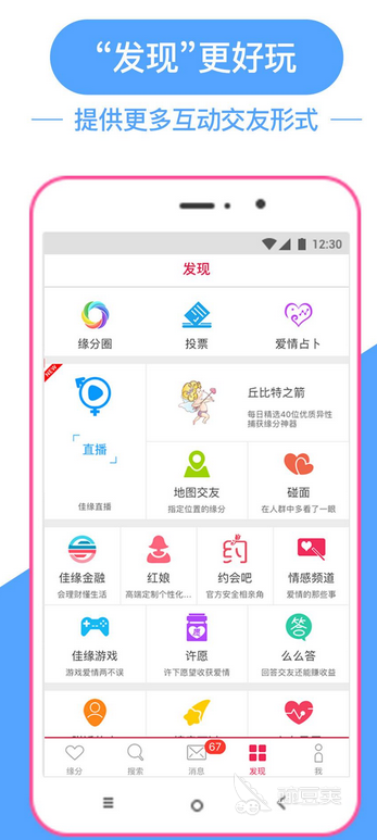 bd半岛体育婚恋app排行榜前十名2022 最新的爱情软件行使推选(图4)