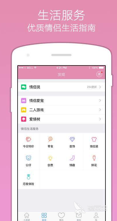 bd半岛体育婚恋app排行榜前十名2022 最新的爱情软件行使推选(图9)