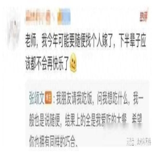 bd半岛体育张颂文的高情商复兴亏折以救助病态的婚恋观